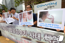 코웨이 얼음정수기 사태 규탄 기자회견