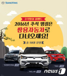 쌍용차 한가위 시승단 50명 모집…주유상품권도 제공