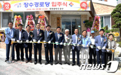 대전 중구, 장수경로당 입주식 열어