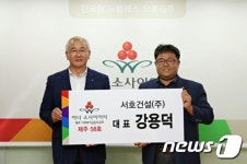 강용덕씨, 제주지역 58호 아너 소사이어티 회원 가입