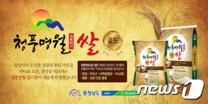 충남도 대표 쌀 ‘청풍명월’ 4년 연속 소비자신뢰 대상