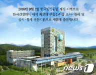 한국감정원 47년만에 부동산 조사·관리기관으로 탈바꿈