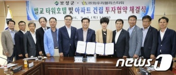 보성군-㈜화우리팰리스타워, 벌교관광호텔 건립 협약