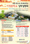 강원교육청 6일부터 가정중학교 입학설명회 개최