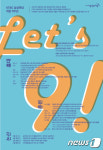 KT&G 상상마당 춘천, 개관 9주년 프로젝트 ‘렛츠구!’