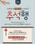 웅진씽크빅, 추석맞이 '북클럽 스터디' 무료체험 이벤트