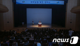 천안시,안전한 먹을거리 공급 농업발전 세미나 개최