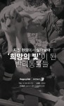 [펫카드] 희망의 빛이 된 반려동물들