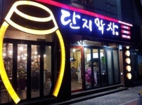 차별화란 이런 것! 대구막창전문점 ‘단지막창’ 창업수요 증가