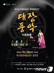 울산 북구문예회관 24일 제13회 무룡예술제 개최