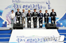 '제16회 국제 연안정화의 날' 기념식