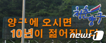 민속놀이· 별 관측···양구군 추석연휴 다양한 행사 준비