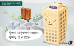 [뉴스원클릭] 제일생명 사거리를 기억하시나요?