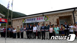 완주군, 운주면 주암마을 경로당 준공