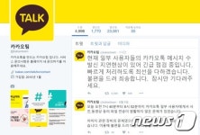 지진엔 역시 라인?…카카오 불통에 뿔난 '넷心'