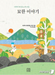 내가 알아야 할 모든 것은 동화 속에 있었다