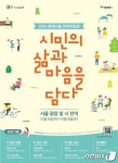 시민의 삶·마음을 담다…10월6~8일 서울정책박람회