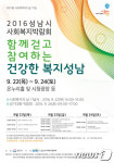 성남시청·탄천서 22~24일 ‘사회복지의 날’ 기념행사
