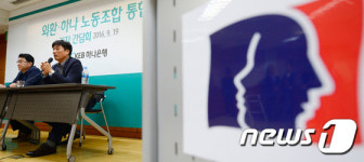 외환ㆍ하나 노동조합 통합 기자 간담회