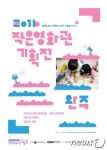 작은영화관 기획전, 26~29일 완주 휴시네마