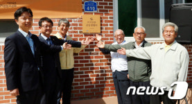 더 안전한 공동생활터 개소식