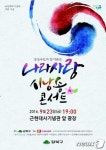 강북구 23일 순국선열 기리는 ‘나라사랑 시낭송 콘서트’