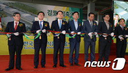 김포 농산물 정부비축기지 준공식