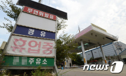 휴·폐점 주유소 기하급수로 증가