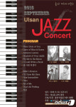 ‘울산 재즈콘서트’ 24일 중구 큐빅광장서 개최