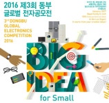 해외연수기회 넓힌 동부 글로벌 전자공모전 흥행