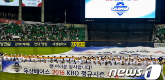 2016 프로야구 정규시즌 우승 차지한 두산 베어스