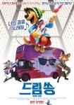 드림 쏭, 주말 앞두고 가파른 예매율 상승세