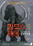 대전대 김상열교수, 상상아트홀서 ‘맘모스 해동’ 공연