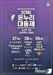 순천대, 27일부터 지역과 함께하는 향림 대동제