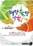 서천 해랑들랑 어울제 10월1~3일 장항전통시장 일원