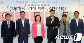 일·가정 양립 민관협의회 실천선서