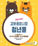 강화군, 중앙시장 청년몰 조성 위해 청년상인 모집