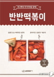 버무리떡볶이, 순한맛 매운맛 반반떡볶이 메뉴로 인기몰이