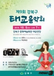 강북구 10월5일 임산부의 날 기념 ‘태교음악회’