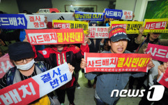 사드배치 반대 합니다