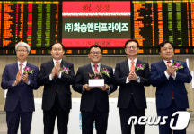 화승엔터프라이즈 유가증권시장 신규상장기념식