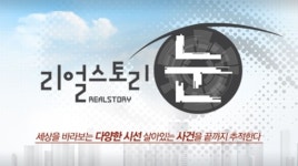 리얼스토리 눈 여성 노숙인 7人, 왜 강남 터미널서 사나