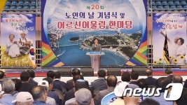 [단신] 여수시, 제20회 노인의 날 기념식 개최