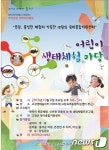 고창군, 8일 ‘자연아 놀자! 생태체험마당’ 개최