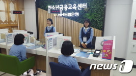 농협대전영업본부, 청소년 금융교육 실시