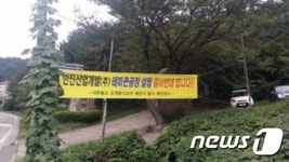 거제지역 사찰 입구 ‘레미콘 공장 허가’ 결사 반대