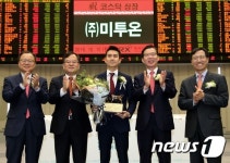 (주)미투온 코스닥시장 신규상장기념식