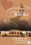 부천시, 15일 시청 어울마당서 ‘부천 종교음악제’