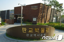성남 판교박물관 “성남관련 유물 구매합니다”