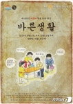 어린이 눈으로 본 어른들의 모순…연극 바른생활